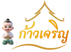 ก้าวเจริญ ครบทุกเรื่องเกี่ยวกับหวยออนไลน์ จ่ายเต็ม