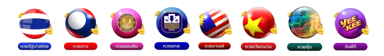 หวยก้าว เจริญ